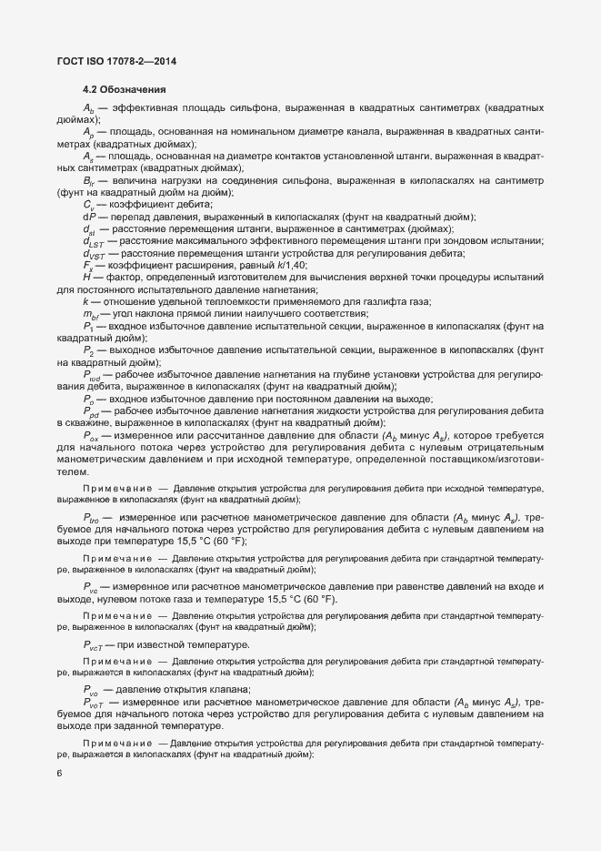 Страница 13 ГОСТ ISO 17078-2-2014