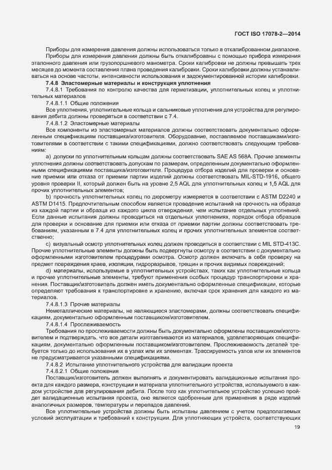 Страница 26 ГОСТ ISO 17078-2-2014