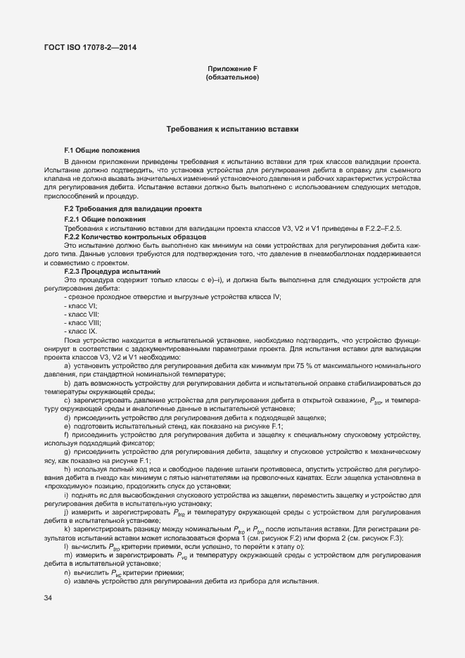 Страница 41 ГОСТ ISO 17078-2-2014