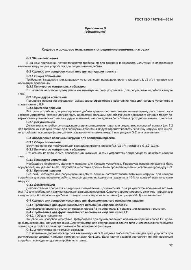 Страница 44 ГОСТ ISO 17078-2-2014