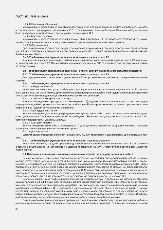 Страница 45 ГОСТ ISO 17078-2-2014