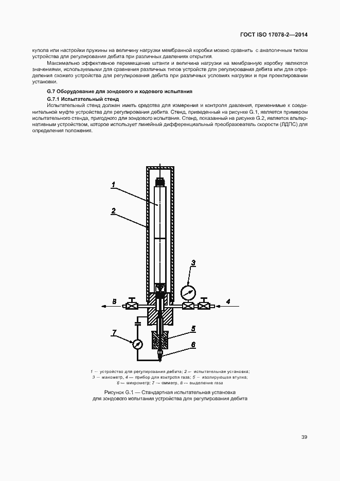 Страница 46 ГОСТ ISO 17078-2-2014