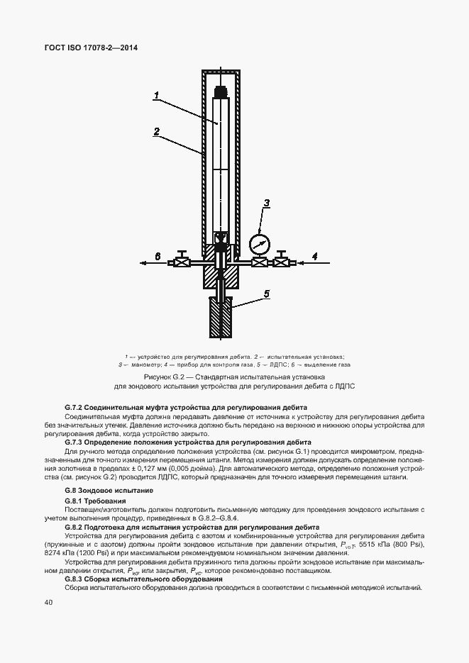 Страница 47 ГОСТ ISO 17078-2-2014