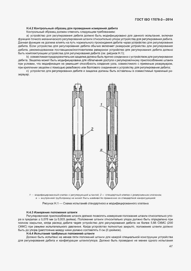 Страница 54 ГОСТ ISO 17078-2-2014
