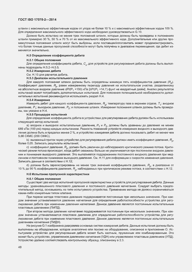 Страница 55 ГОСТ ISO 17078-2-2014