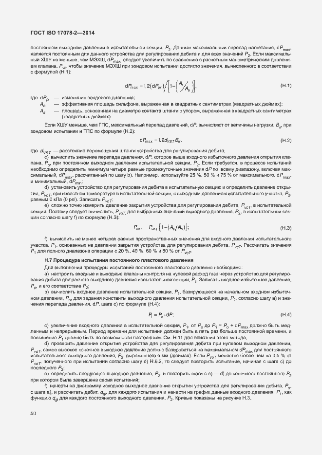 Страница 57 ГОСТ ISO 17078-2-2014