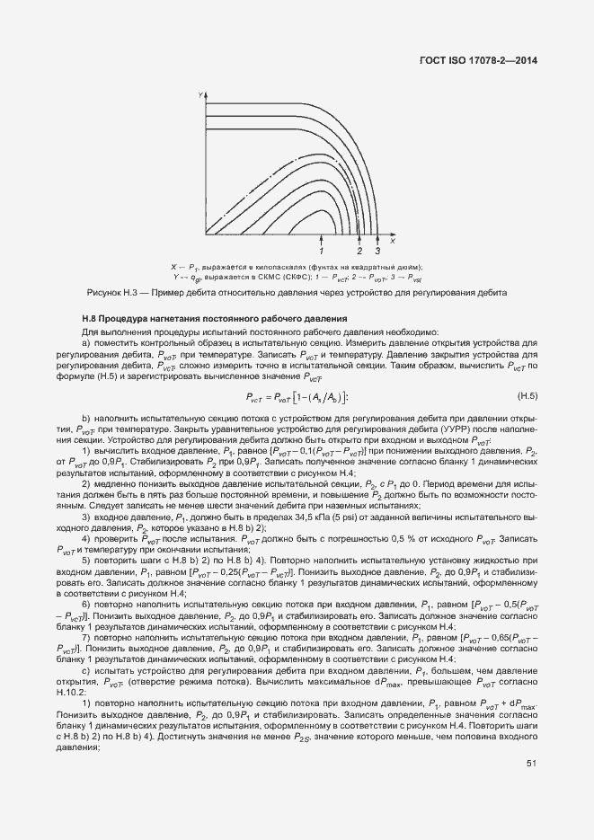 Страница 58 ГОСТ ISO 17078-2-2014