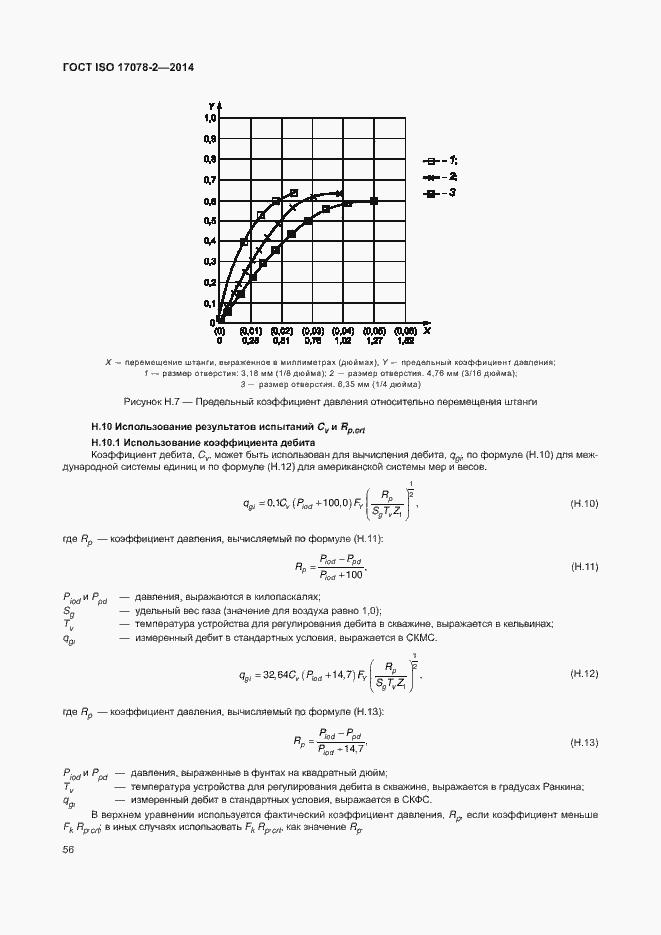 Страница 63 ГОСТ ISO 17078-2-2014