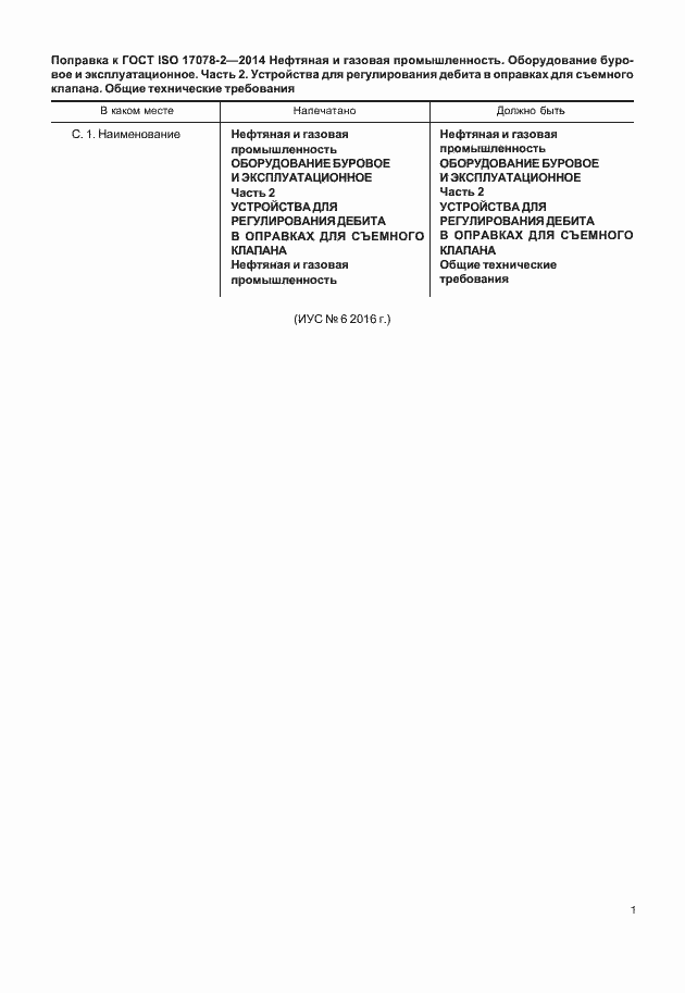 Страница 7 ГОСТ ISO 17078-2-2014