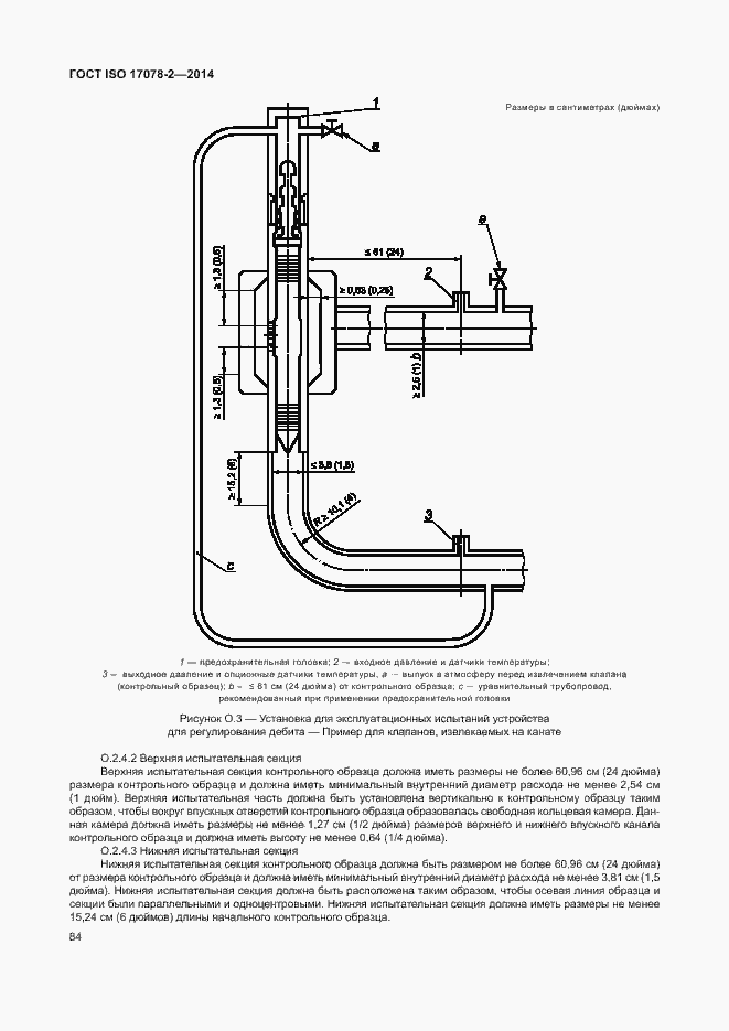 Страница 91 ГОСТ ISO 17078-2-2014