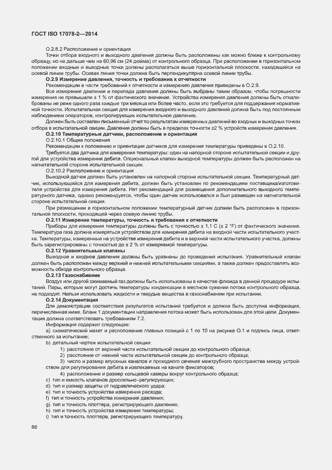 Страница 93 ГОСТ ISO 17078-2-2014