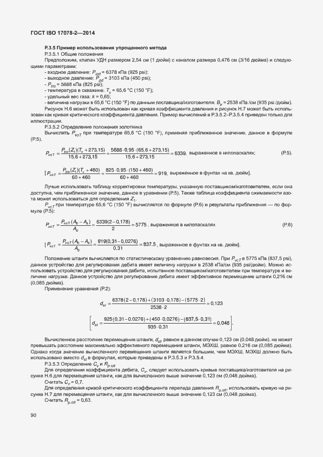 Страница 97 ГОСТ ISO 17078-2-2014