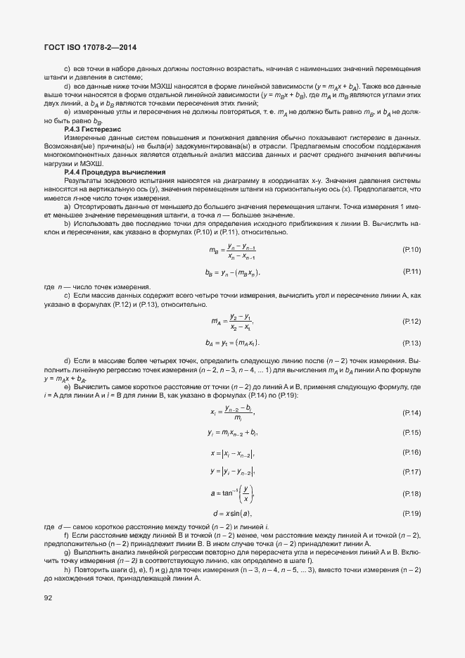Страница 99 ГОСТ ISO 17078-2-2014