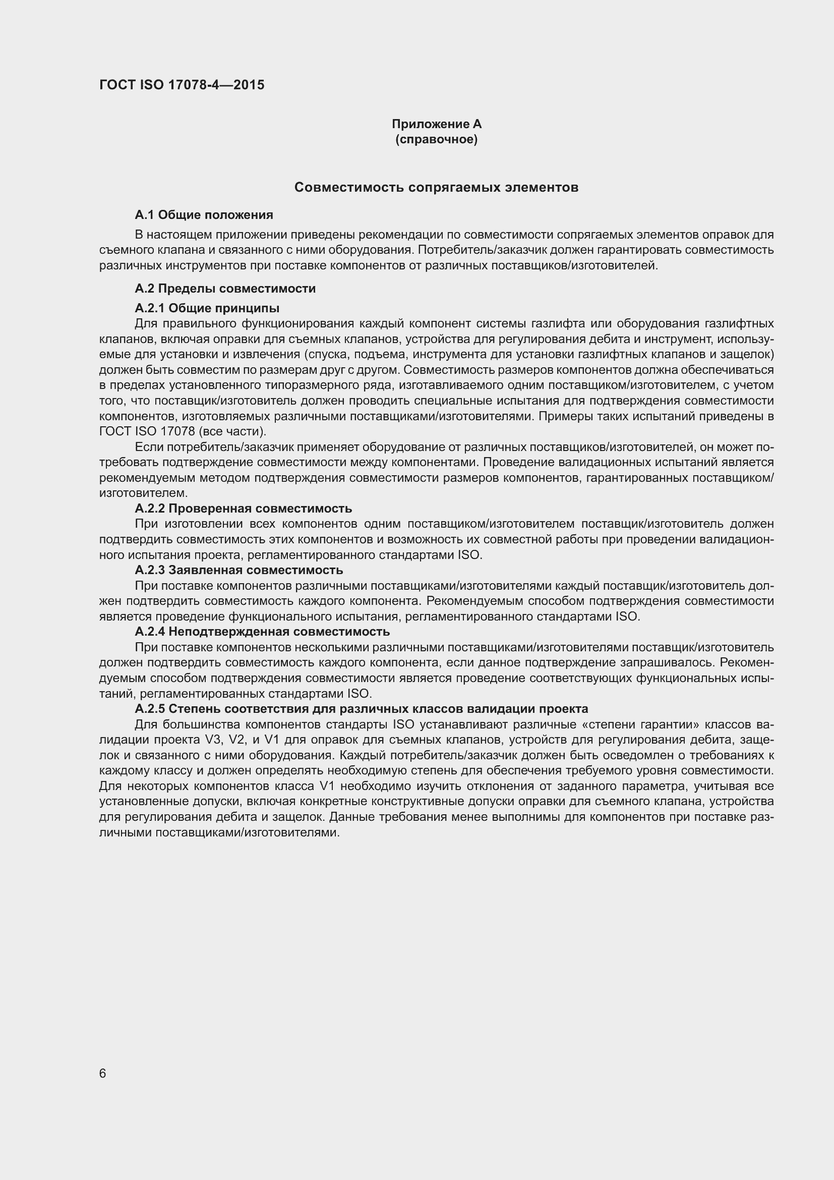 Страница 13 ГОСТ ISO 17078-4-2015