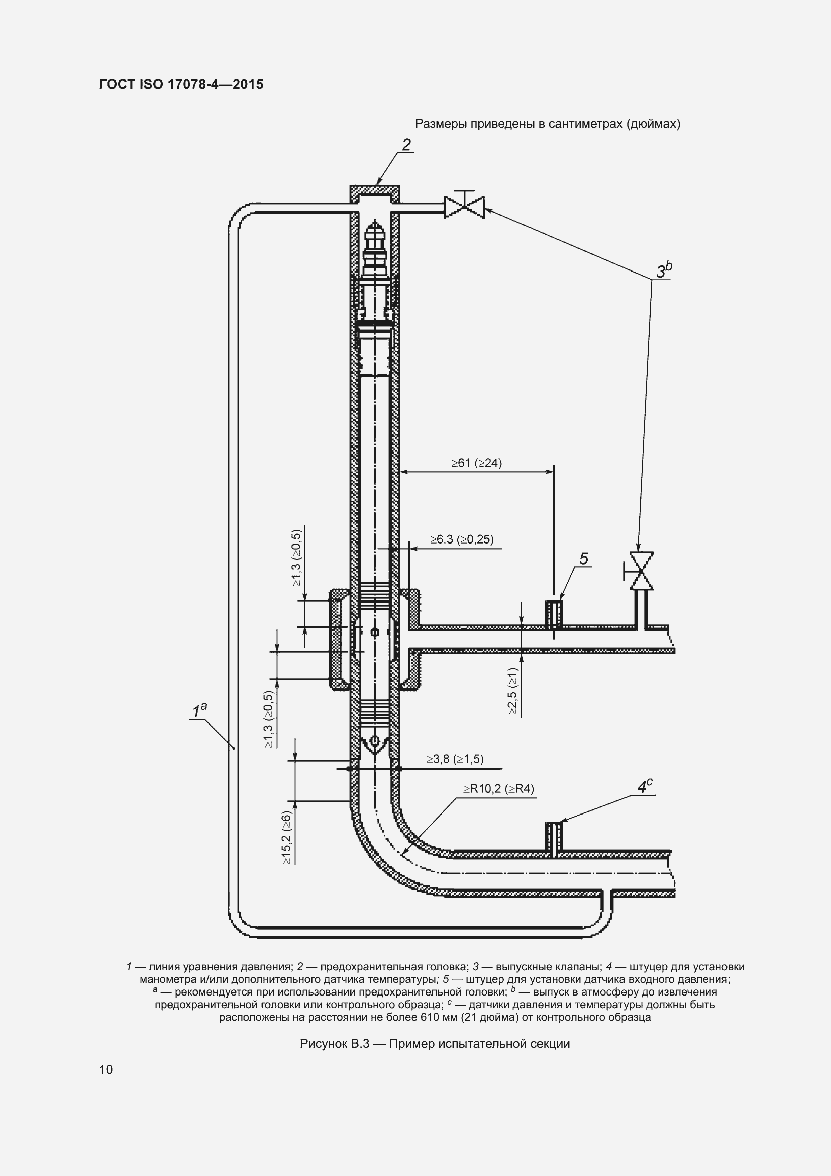 Страница 17 ГОСТ ISO 17078-4-2015