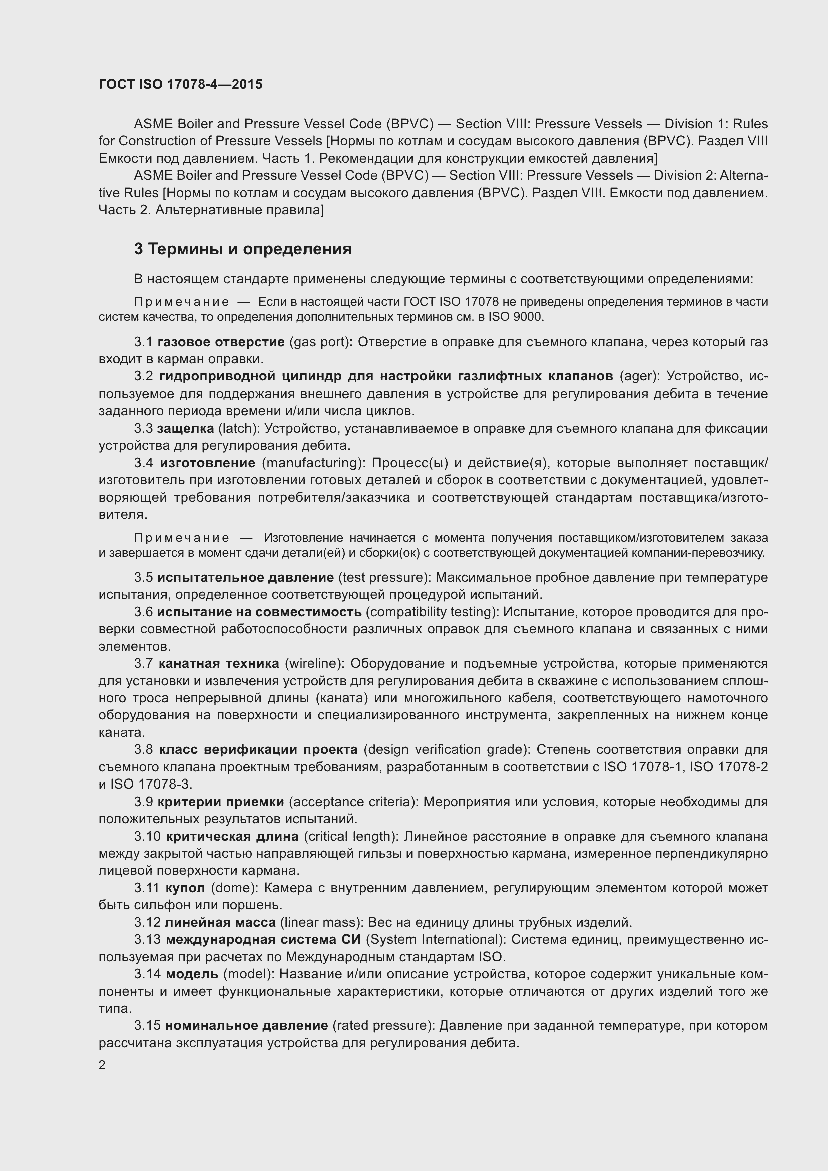 Страница 9 ГОСТ ISO 17078-4-2015