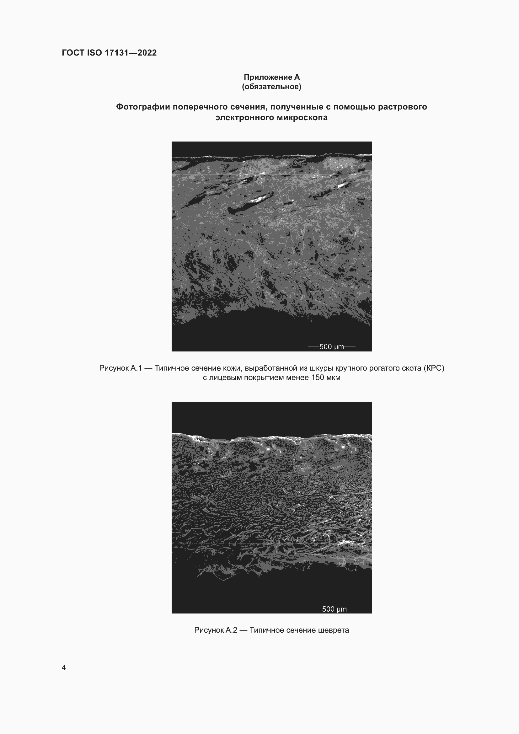 Страница 10 ГОСТ ISO 17131-2022