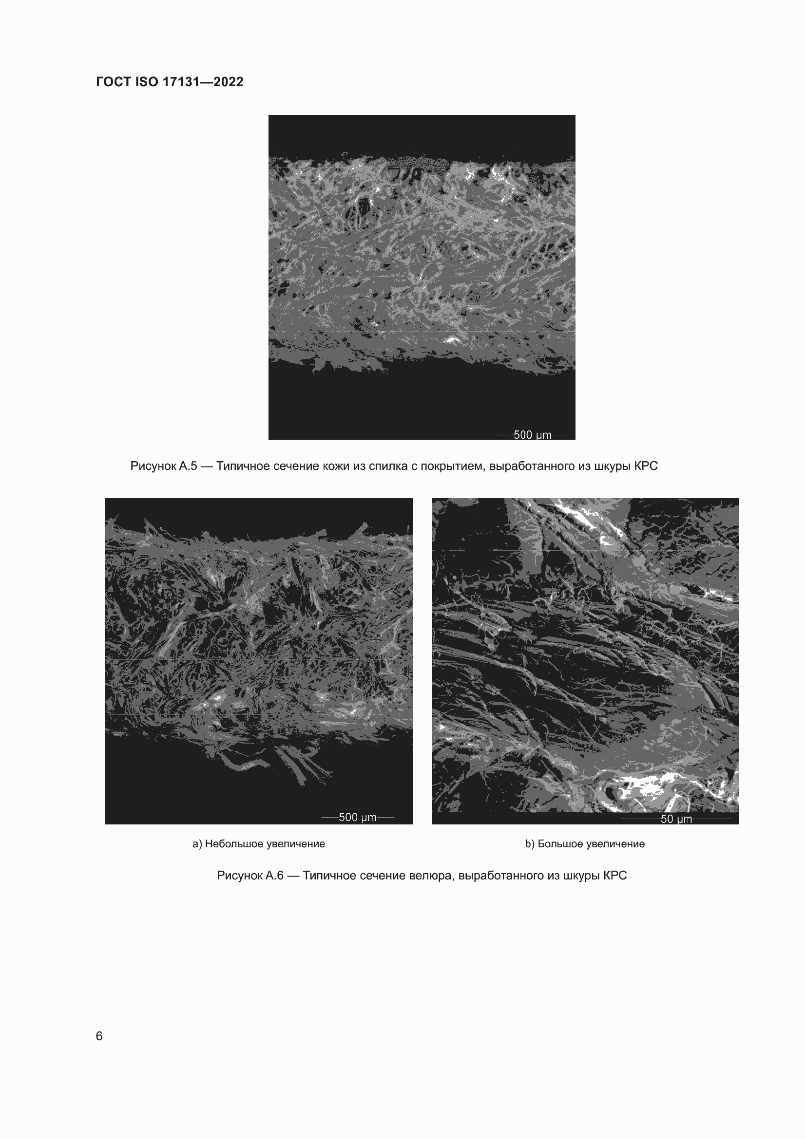Страница 12 ГОСТ ISO 17131-2022