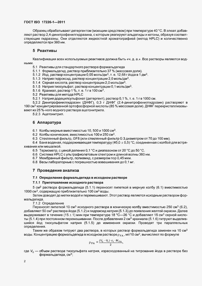 Страница 6 ГОСТ ISO 17226-1-2011