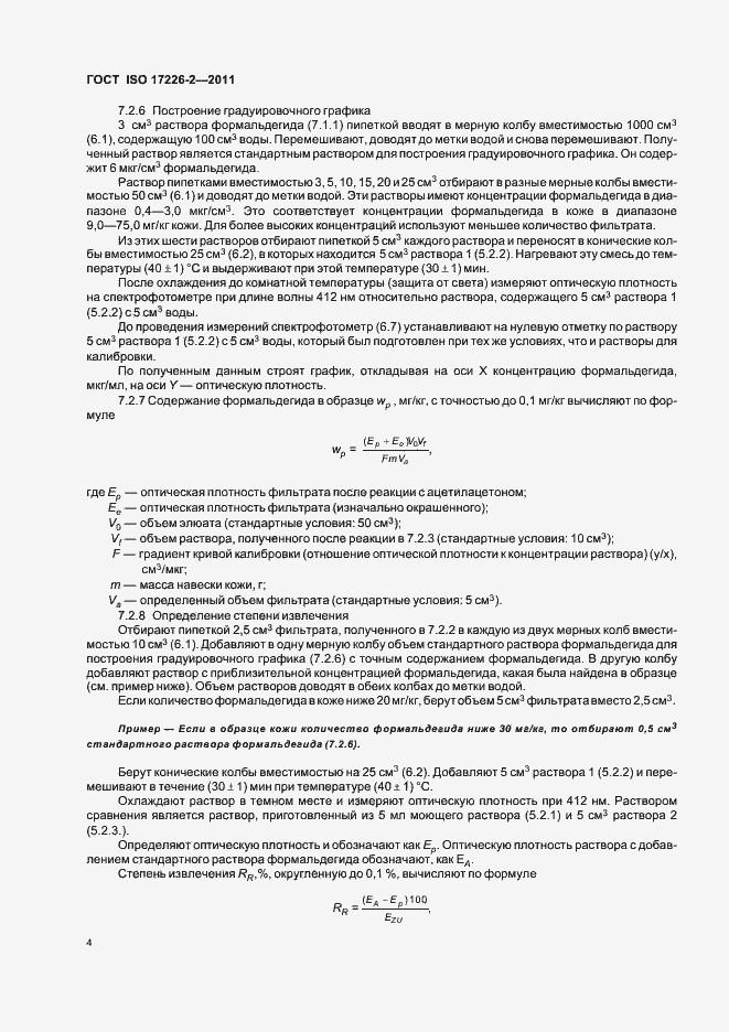 Страница 9 ГОСТ ISO 17226-2-2011