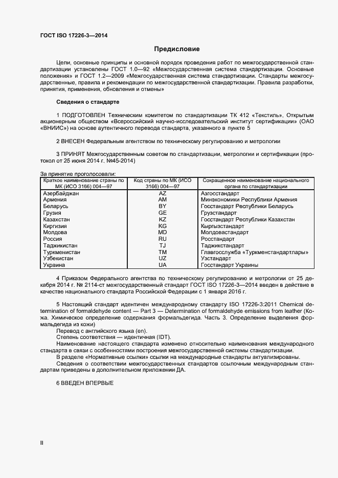 Страница 2 ГОСТ ISO 17226-3-2014