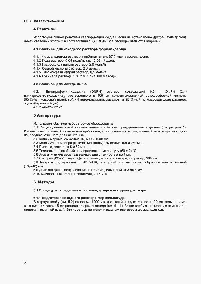Страница 5 ГОСТ ISO 17226-3-2014