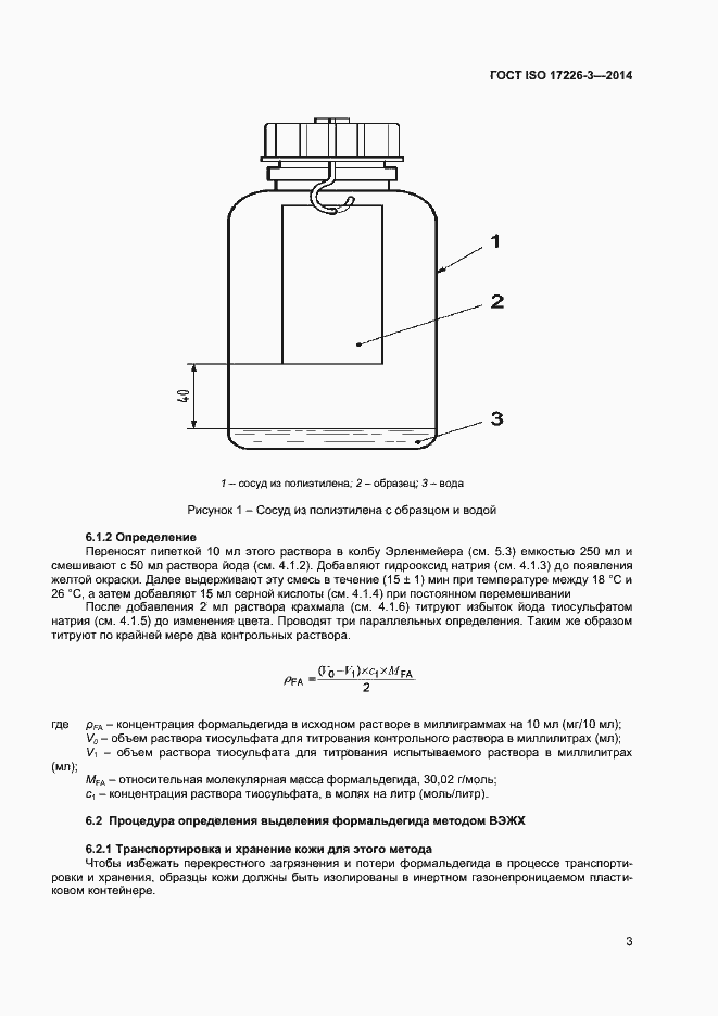 Страница 6 ГОСТ ISO 17226-3-2014
