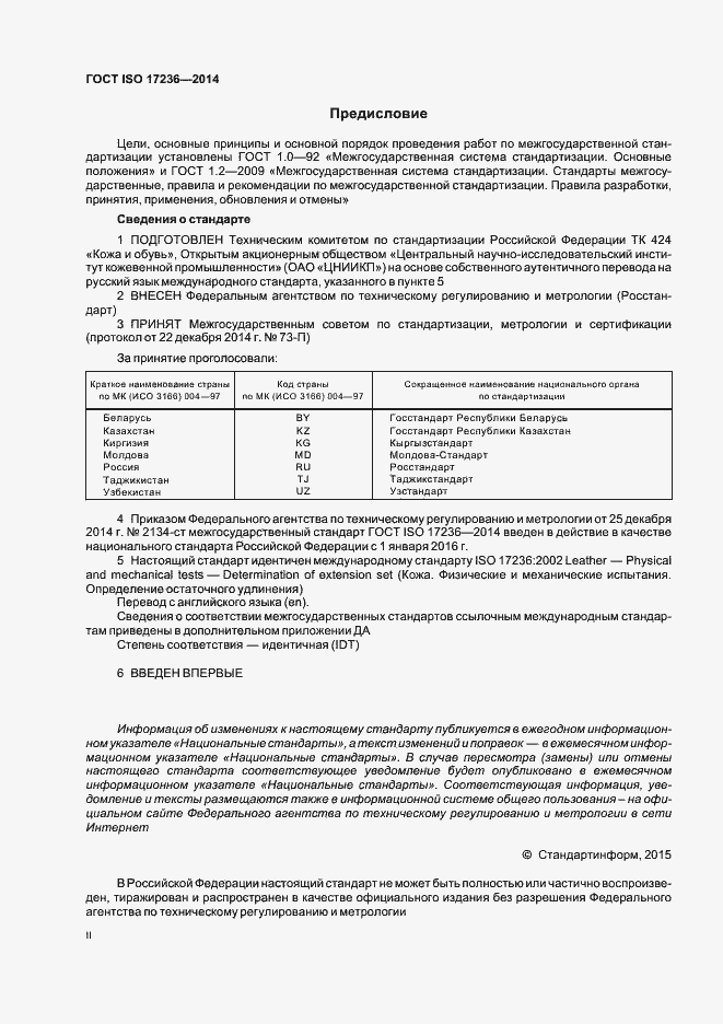 Страница 2 ГОСТ ISO 17236-2014