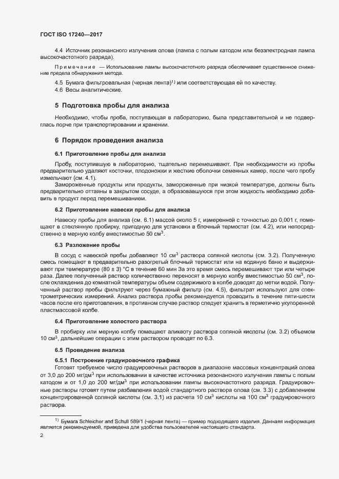 Страница 7 ГОСТ ISO 17240-2017