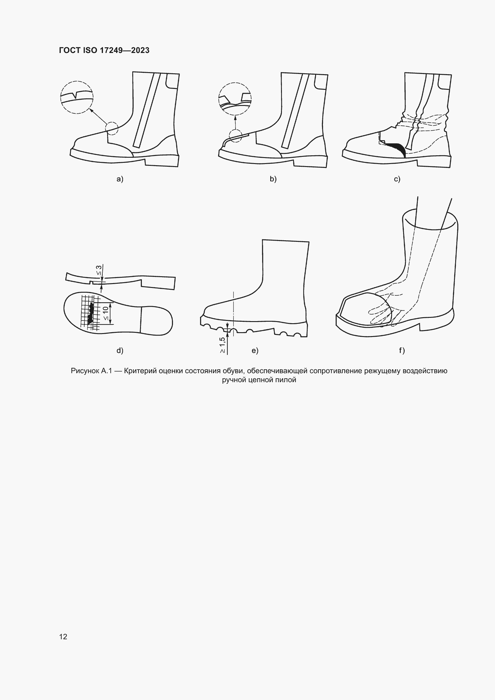 Страница 17 ГОСТ ISO 17249-2023