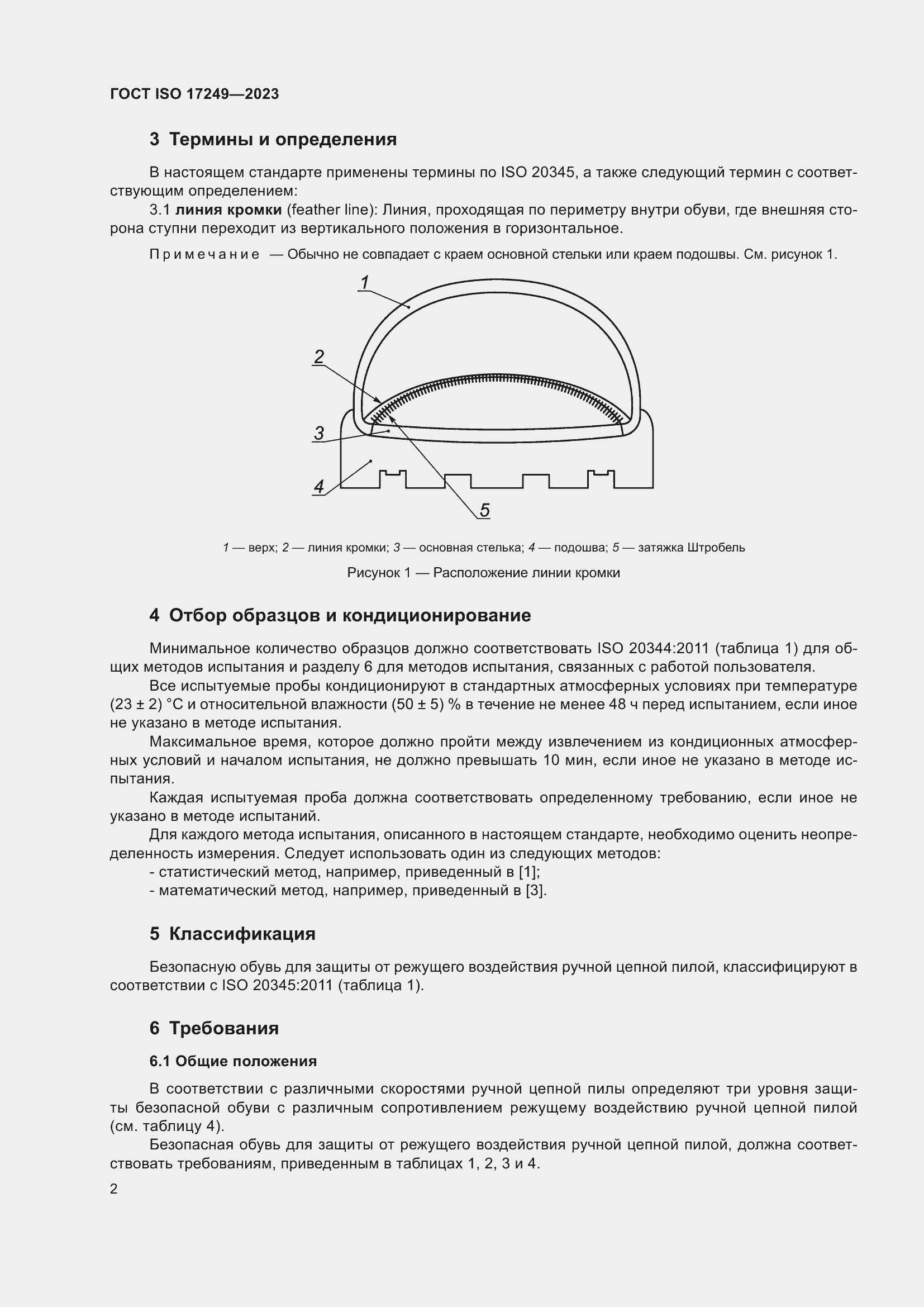 Страница 7 ГОСТ ISO 17249-2023