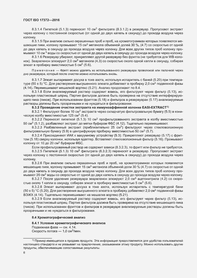 Страница 10 ГОСТ ISO 17372-2016