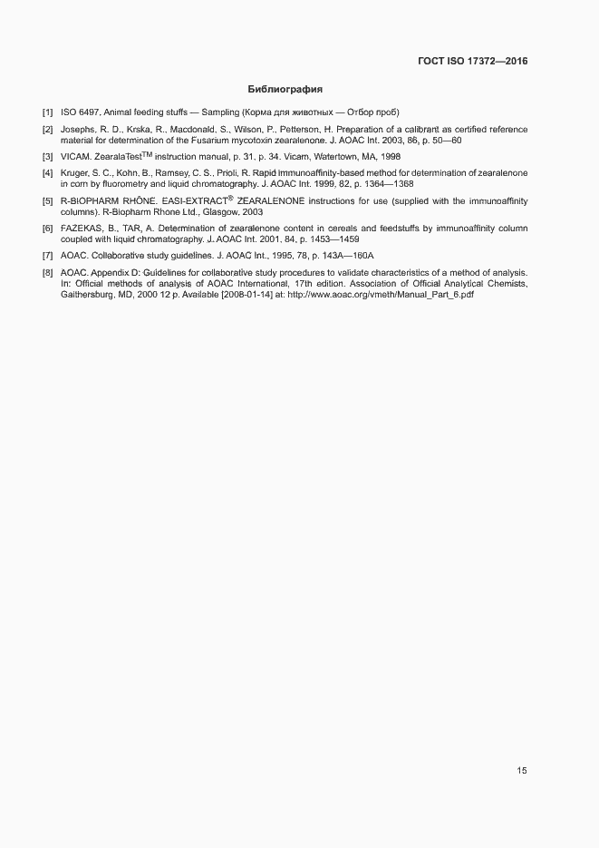 Страница 19 ГОСТ ISO 17372-2016