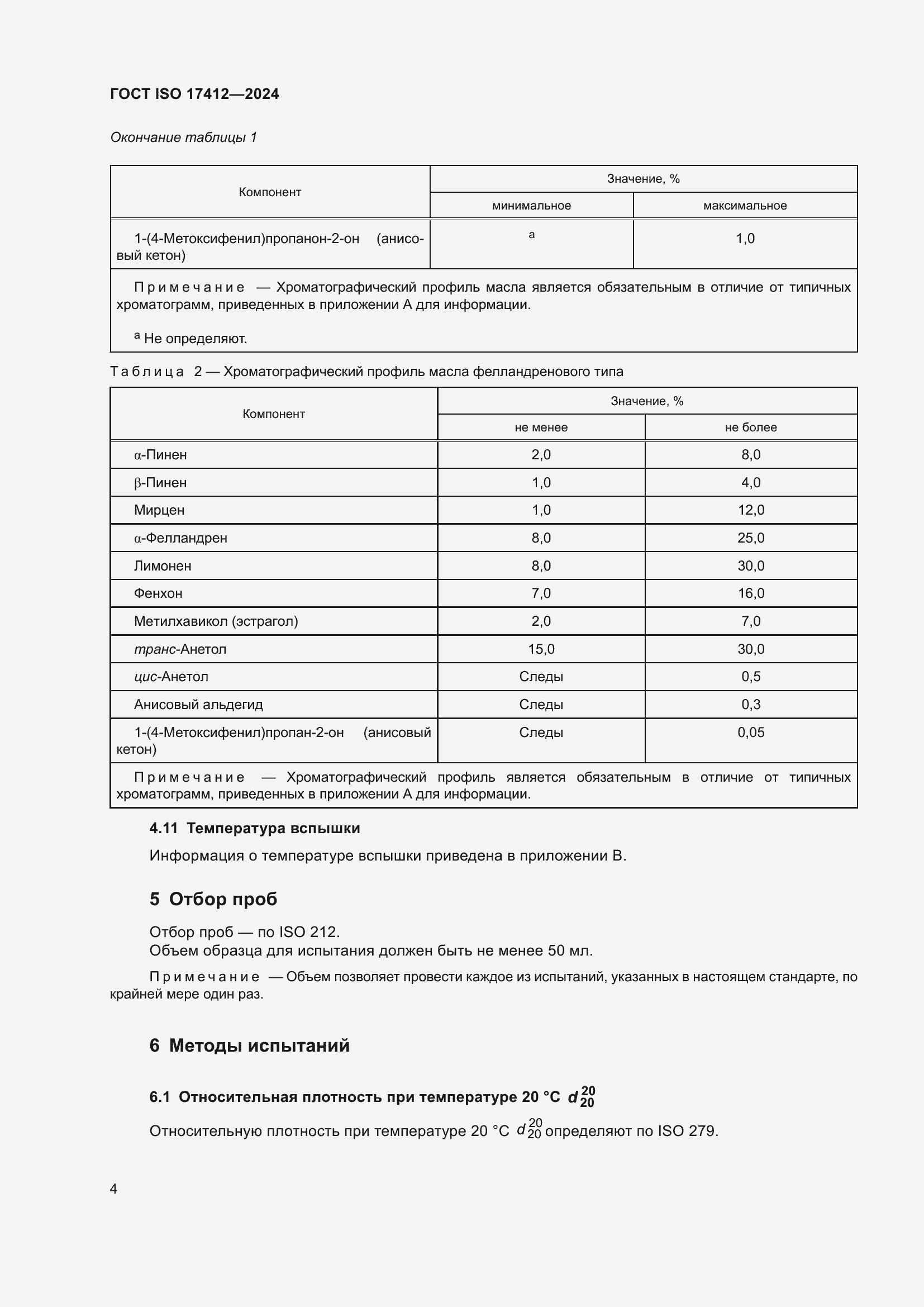 Страница 9 ГОСТ ISO 17412-2024