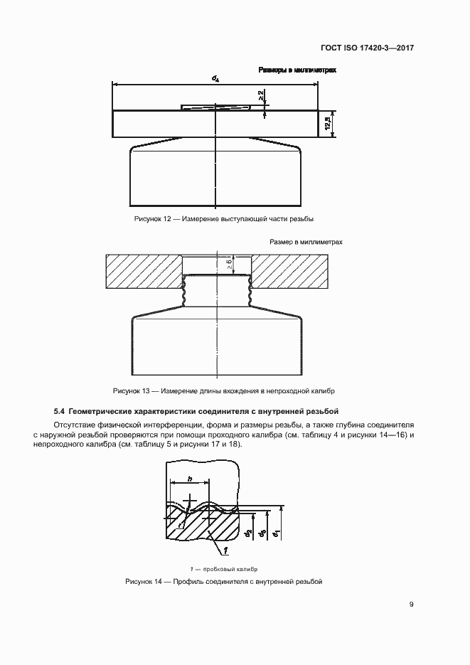 Страница 13 ГОСТ ISO 17420-3-2017