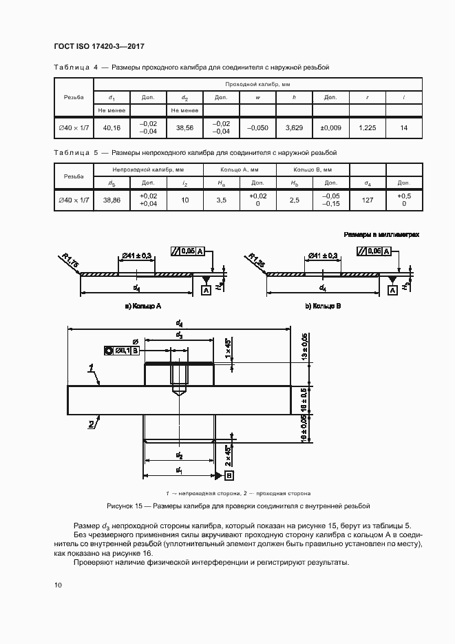 Страница 14 ГОСТ ISO 17420-3-2017