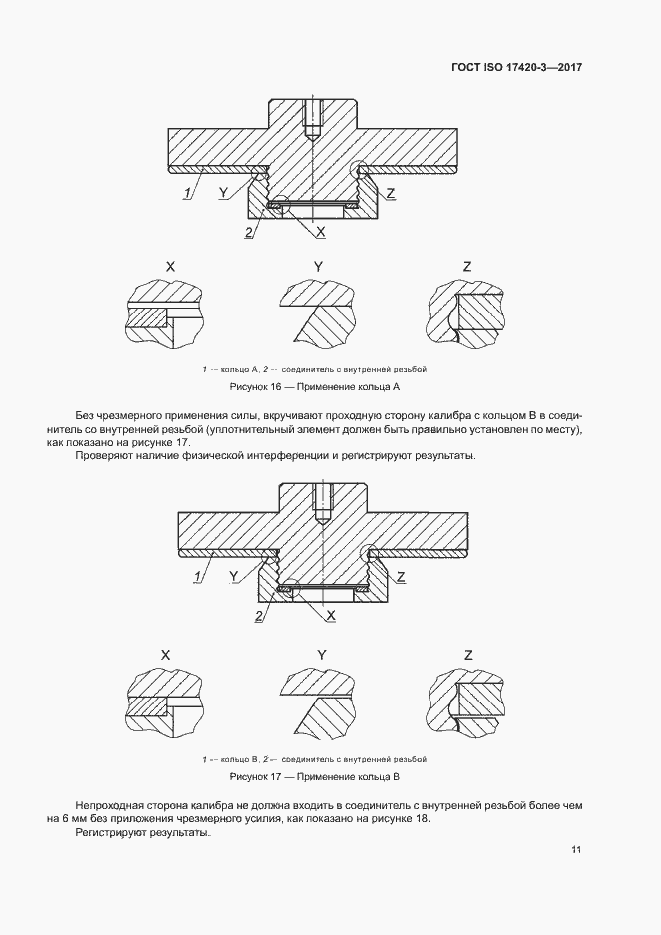 Страница 15 ГОСТ ISO 17420-3-2017