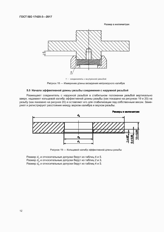 Страница 16 ГОСТ ISO 17420-3-2017