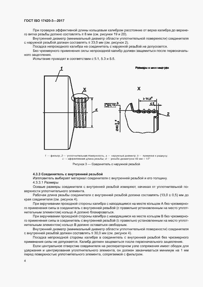 Страница 8 ГОСТ ISO 17420-3-2017