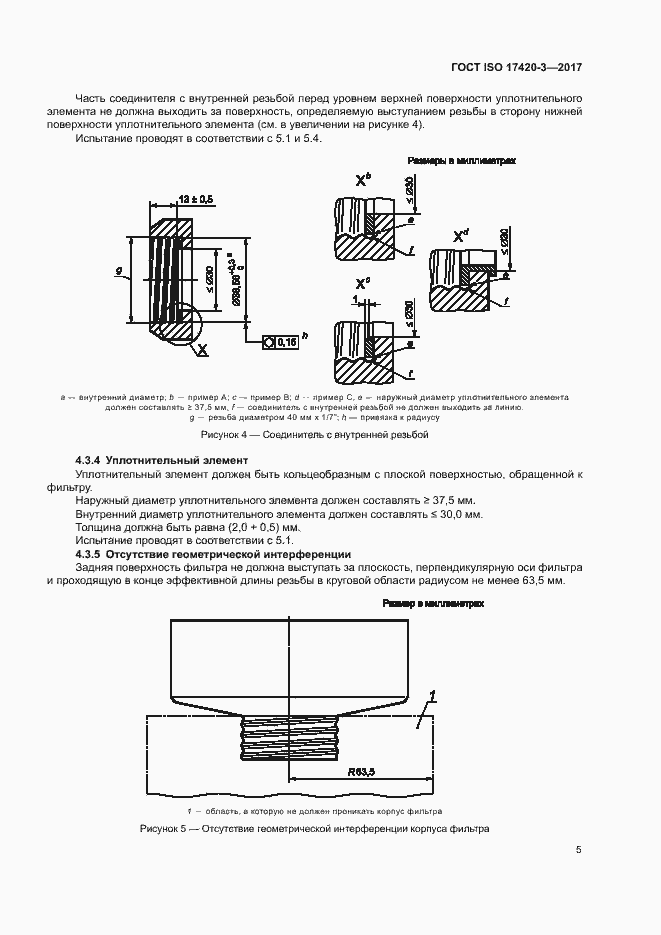 Страница 9 ГОСТ ISO 17420-3-2017