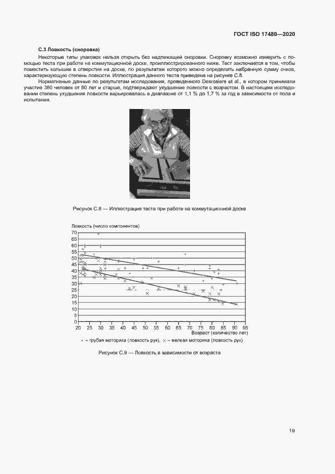 Страница 24 ГОСТ ISO 17480-2020