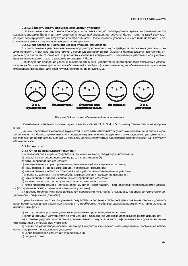 Страница 28 ГОСТ ISO 17480-2020