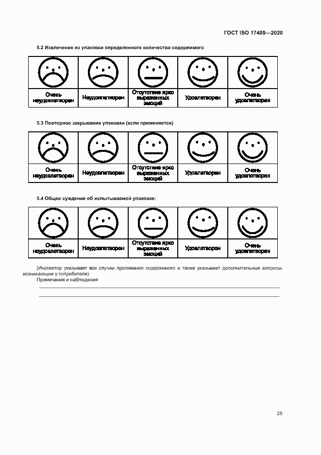 Страница 30 ГОСТ ISO 17480-2020