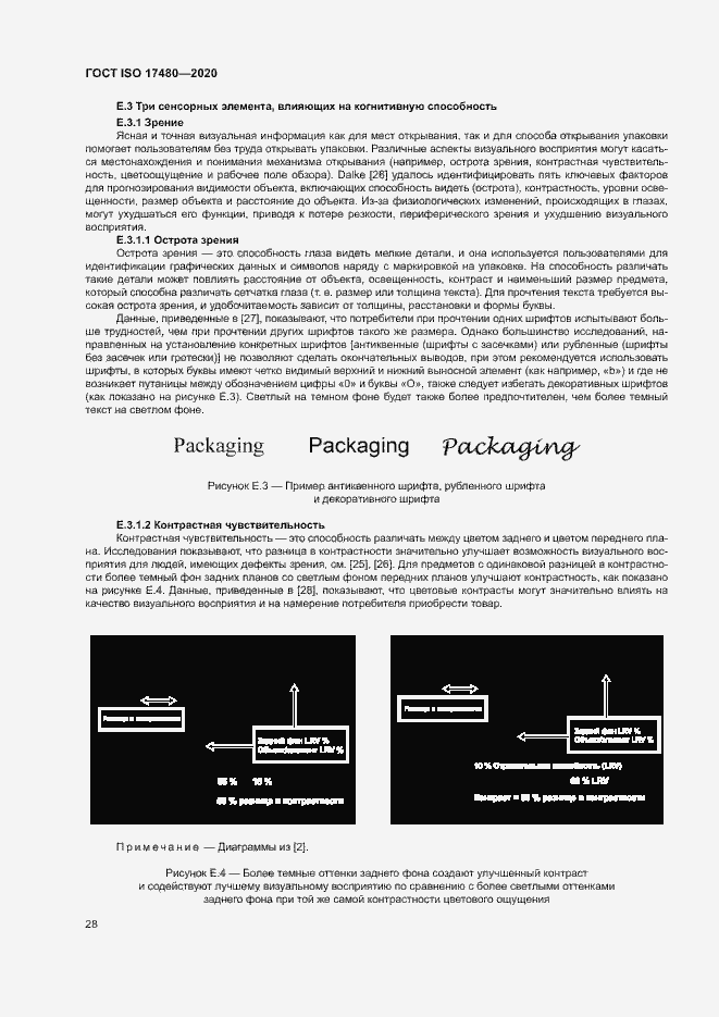 Страница 33 ГОСТ ISO 17480-2020