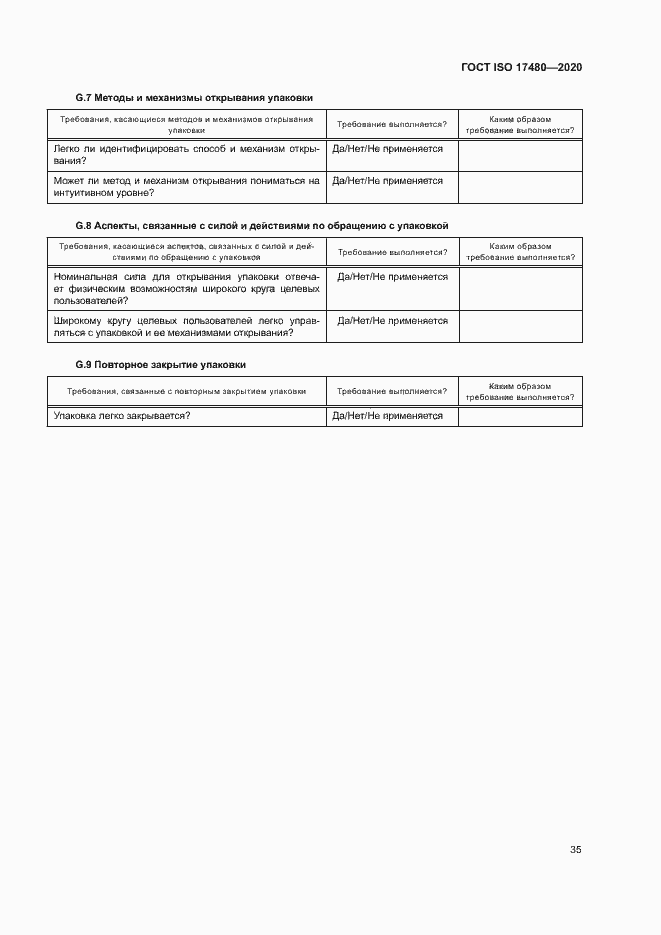 Страница 40 ГОСТ ISO 17480-2020