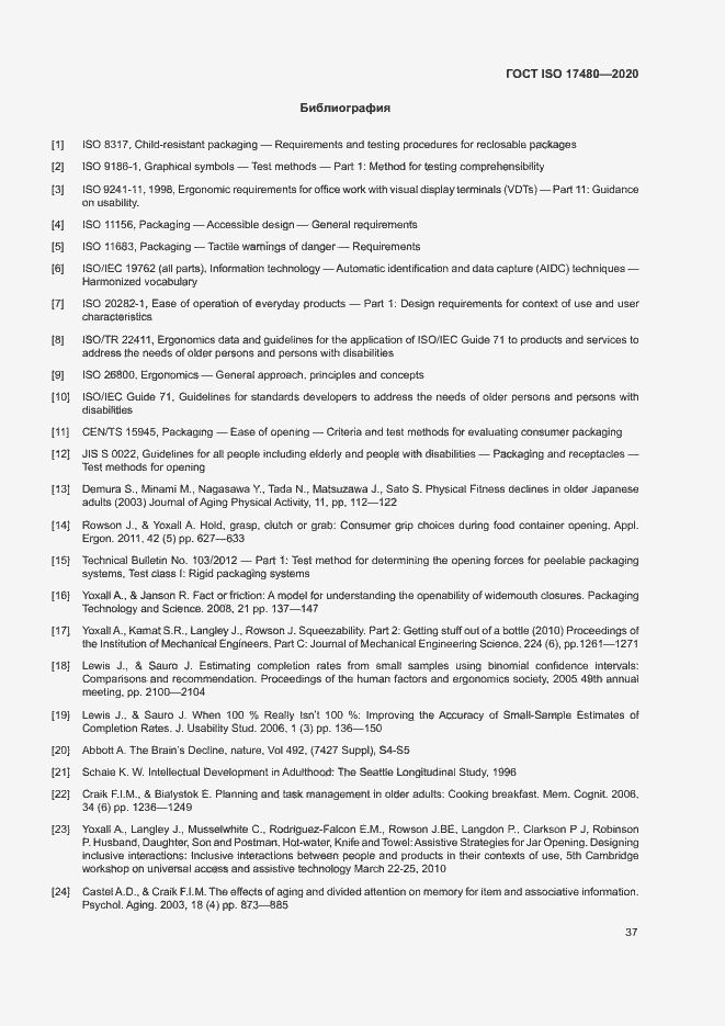 Страница 42 ГОСТ ISO 17480-2020