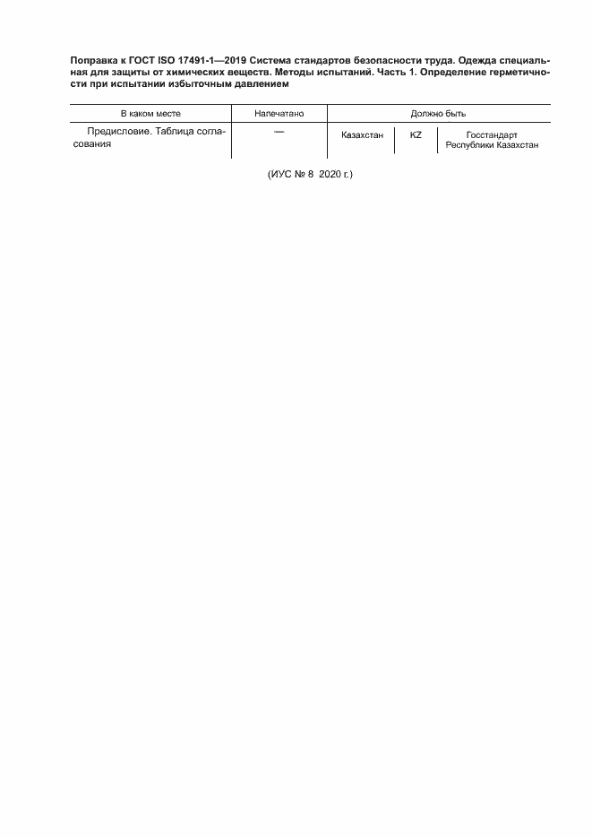 Страница 4 ГОСТ ISO 17491-1-2019