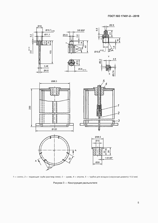 Страница 11 ГОСТ ISO 17491-2-2019
