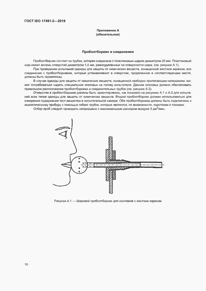 Страница 16 ГОСТ ISO 17491-2-2019
