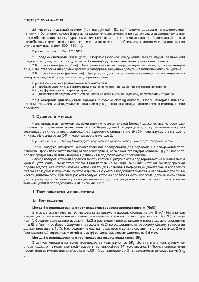 Страница 8 ГОСТ ISO 17491-2-2019